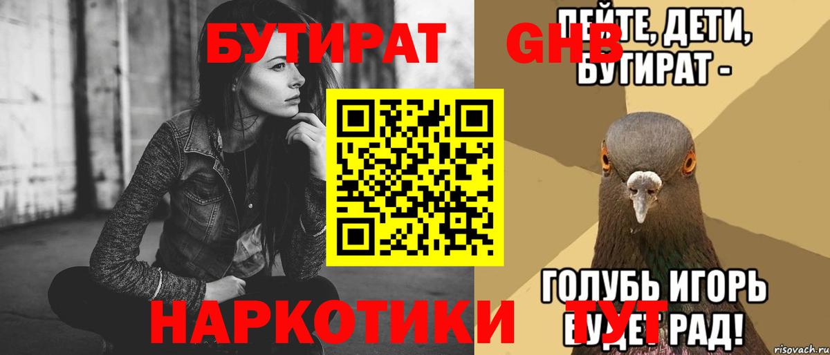 БУТИРАТ BDO Ступино