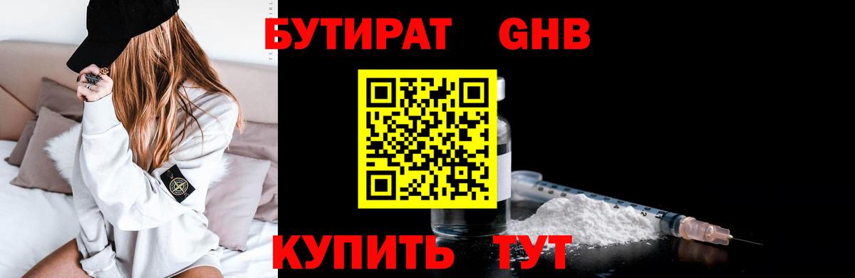Бутират Butirat  Вход с VPN  Ступино 