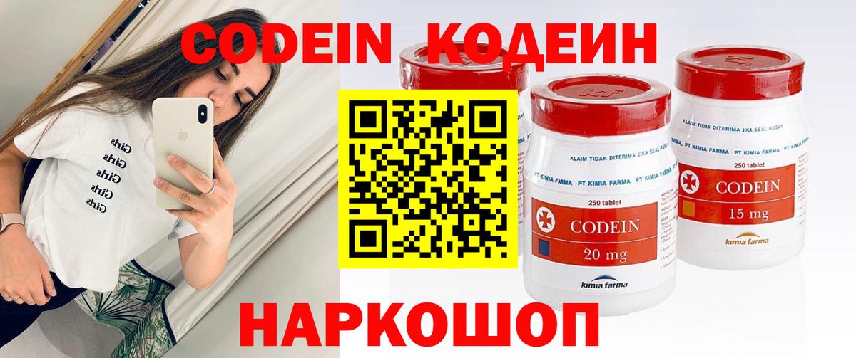 Кодеин Purple Drank  Кодеин Purple Drank  магазин продажи   Ступино  Вход с VPN 