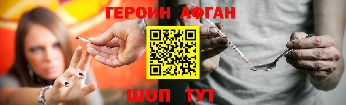 ГЕРОИН Афган  Вход с VPN  Ступино 